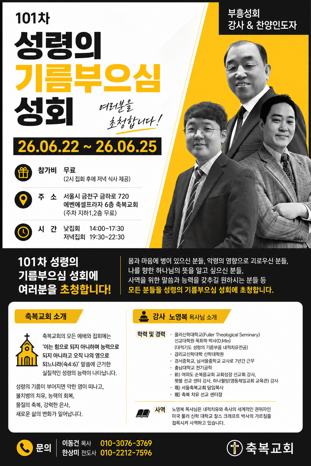 101차 성령의 기름부으심 성회 포스터